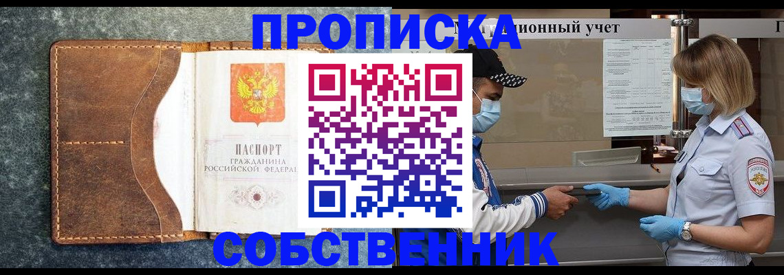 купить прописку в Новозыбкове