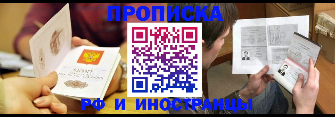 временная регистрация в квартире в Новозыбкове