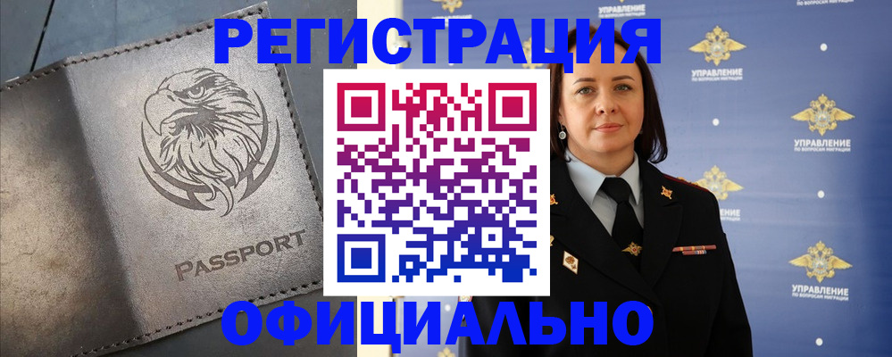 временная регистрация 2025 в Новозыбкове