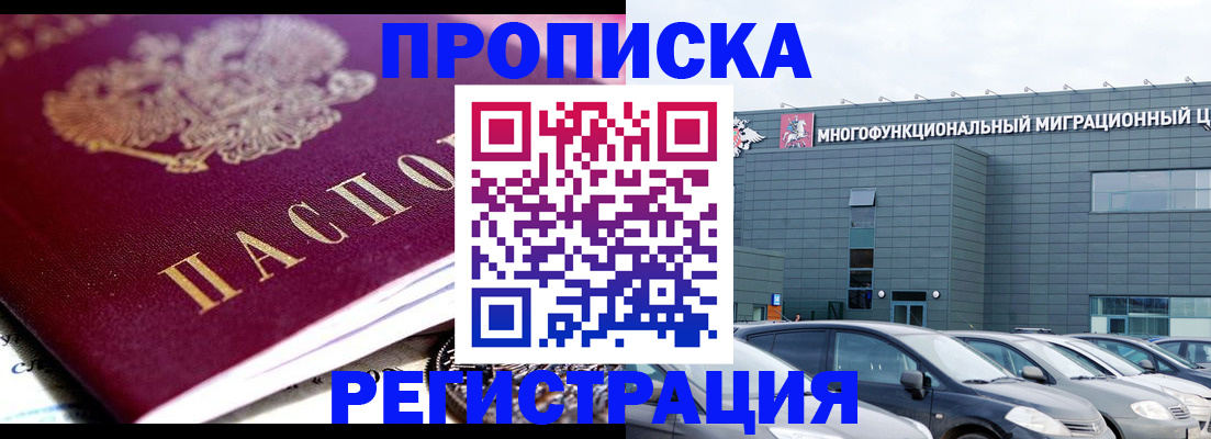 прописка иностранных граждан в Новозыбкове