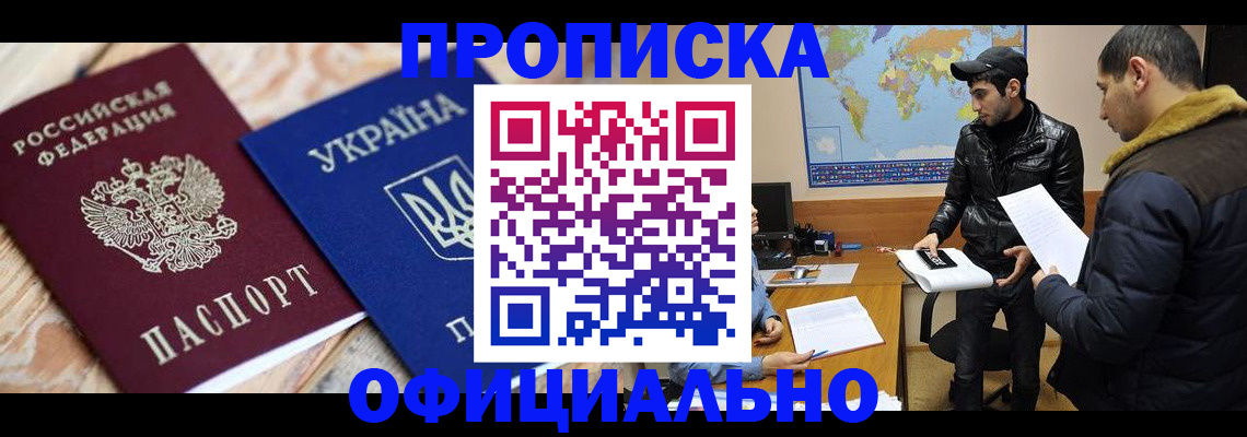 временная регистрация законно в Новозыбкове